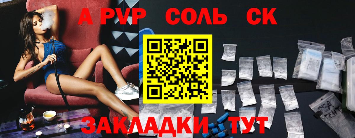Альфа ПВП кристаллы  A PVP СК КРИС  Вход с VPN  продажа наркотиков  Волгодонск  A-PVP Crystall 