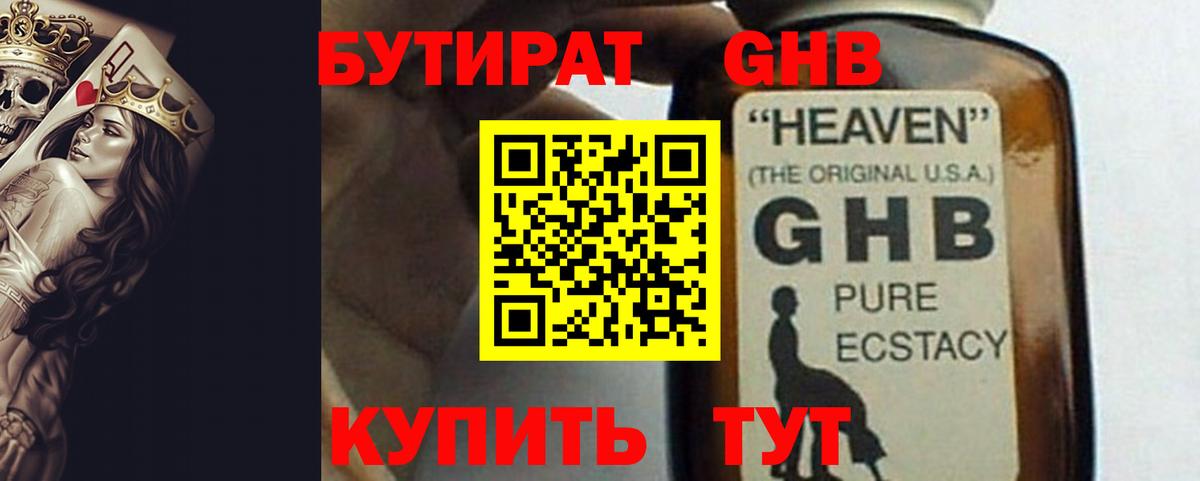 Бутират оксана  БУТИРАТ  Волгодонск  Вход с VPN 