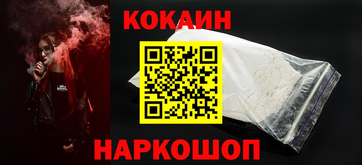 Cocaine 98% Волгодонск