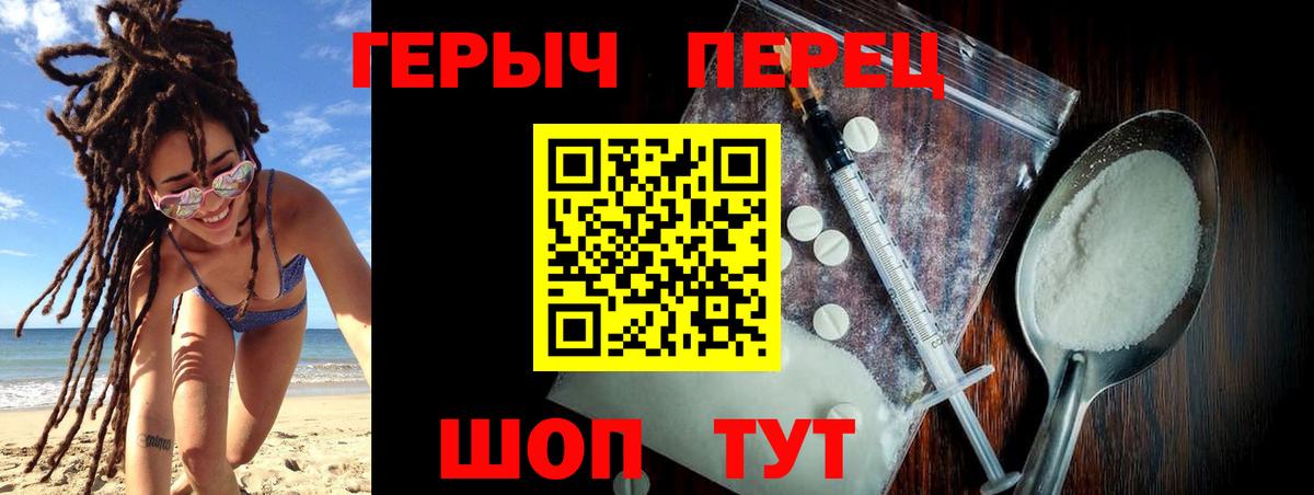Героин Heroin  Вход с VPN  Волгодонск 
