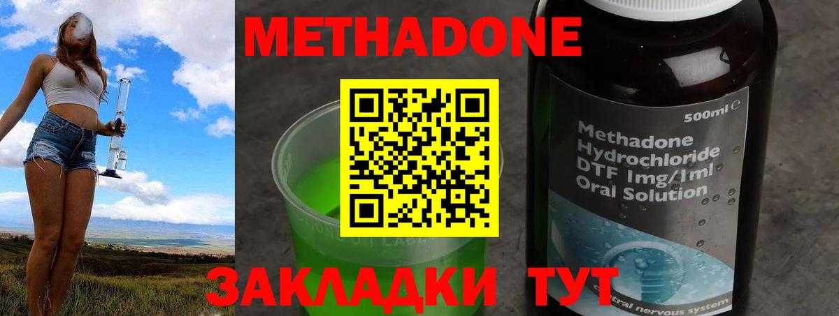 Волгодонск  МЕТАДОН белоснежный  МЕТАДОН methadone  Вход с VPN 